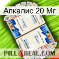 Апкалис 20 Мг kamagra1